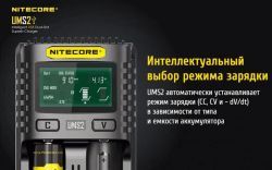   Nitecore UMS2 -  11