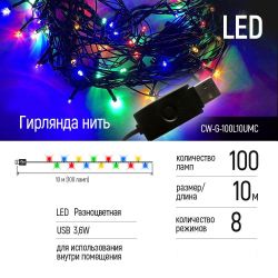   ColorWay (CW-G-100L10UMC) 100LED, 10, 8  -  2