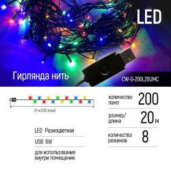   ColorWay (CW-G-200L20UMC) 200LED, 20, 8  -  2