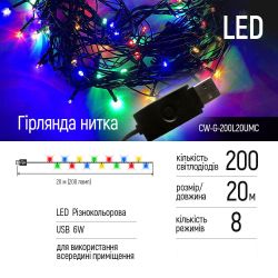   ColorWay (CW-G-200L20UMC) 200LED, 20, 8  -  3