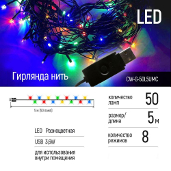   ColorWay (CW-G-50L5UMC) 50LED, 5, 8  -  2